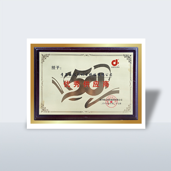 優(yōu)秀供應(yīng)商